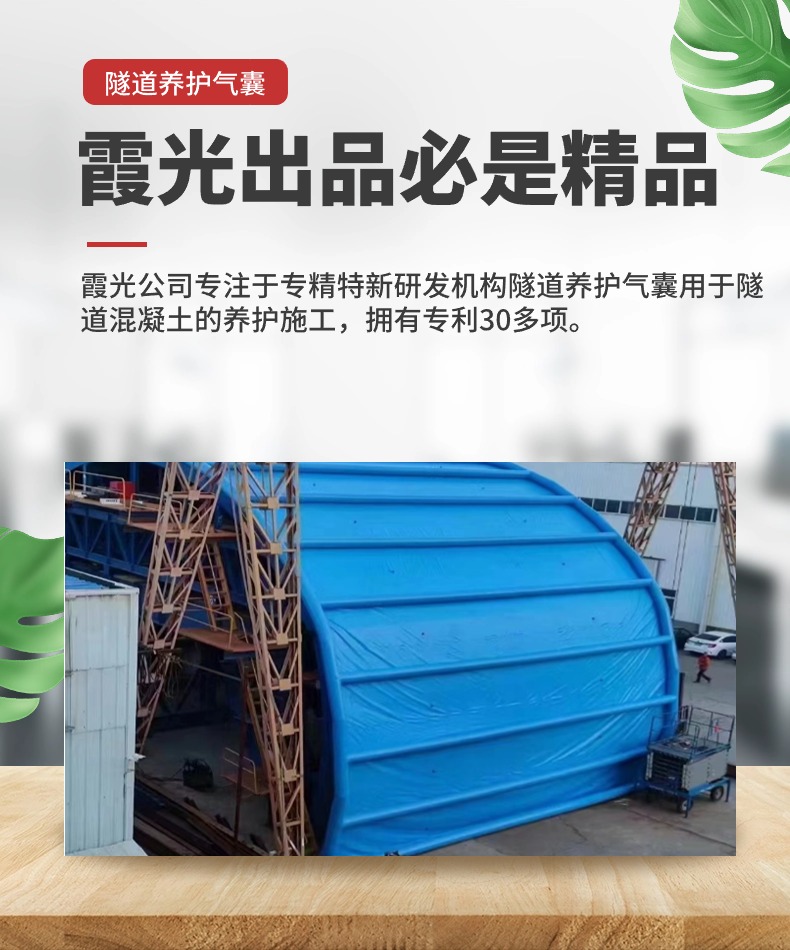 将乐隧道拱，隧道蒸汽囊，隧道气囊，隧道养护气囊